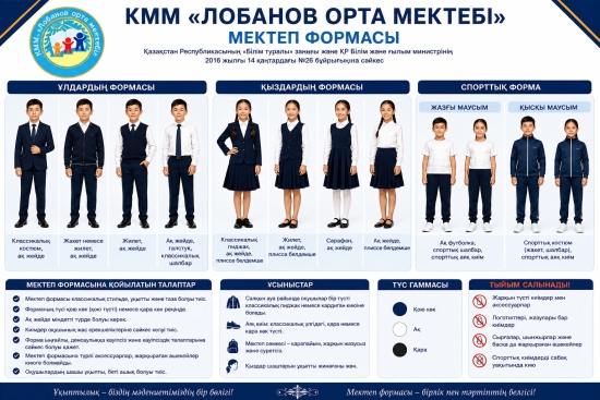 Школьная форма